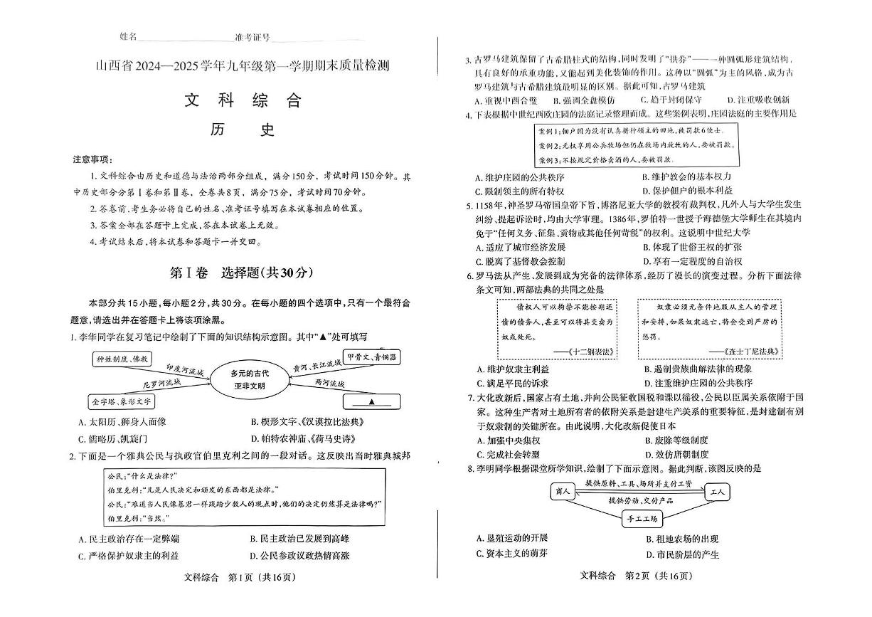 山西省大同市大同一中2024-2025九年级文综试卷期末试题