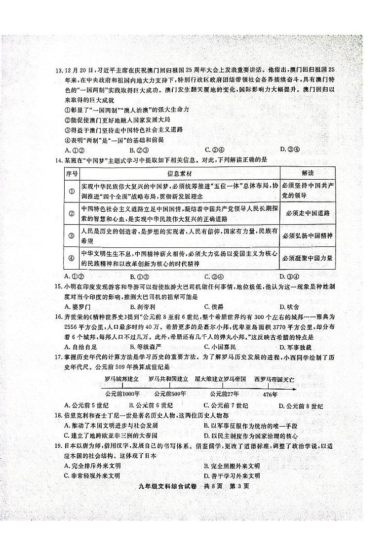 贵州省铜仁市2024年秋季期末考试全市统考 人教版九年级上册文综测试题第3页