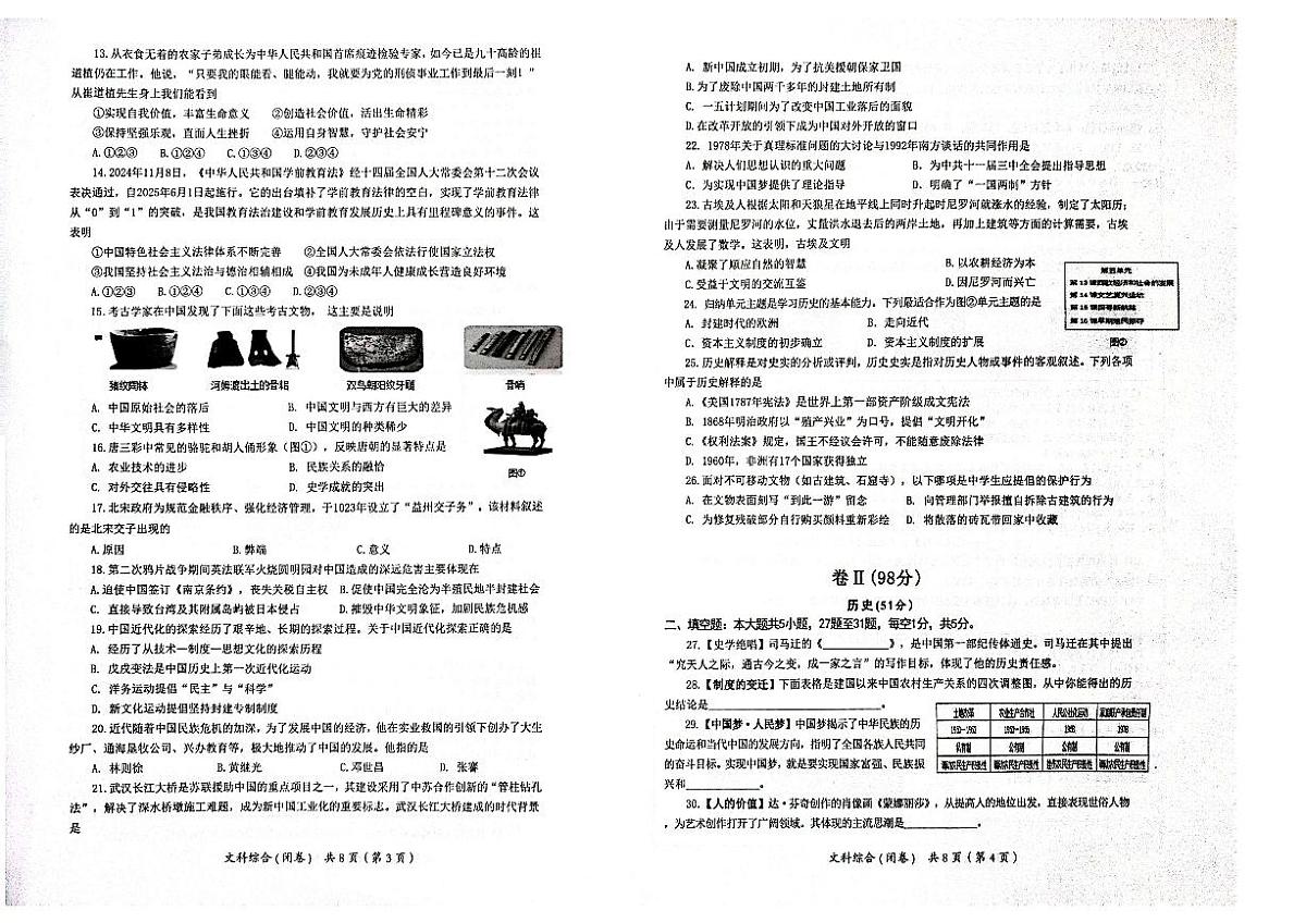 2025年春贵州省一模考试 铜仁市九年级文综试卷+答题卡第2页