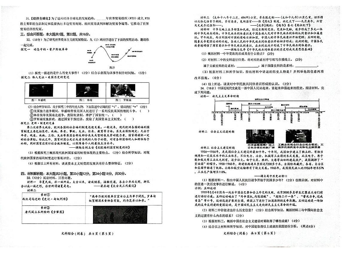 2025年春贵州省一模考试 铜仁市九年级文综试卷+答题卡第3页