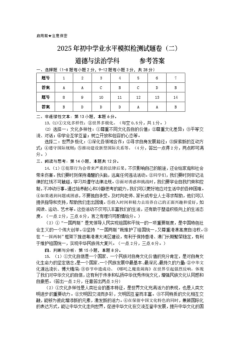 参考答案(道法)第1页