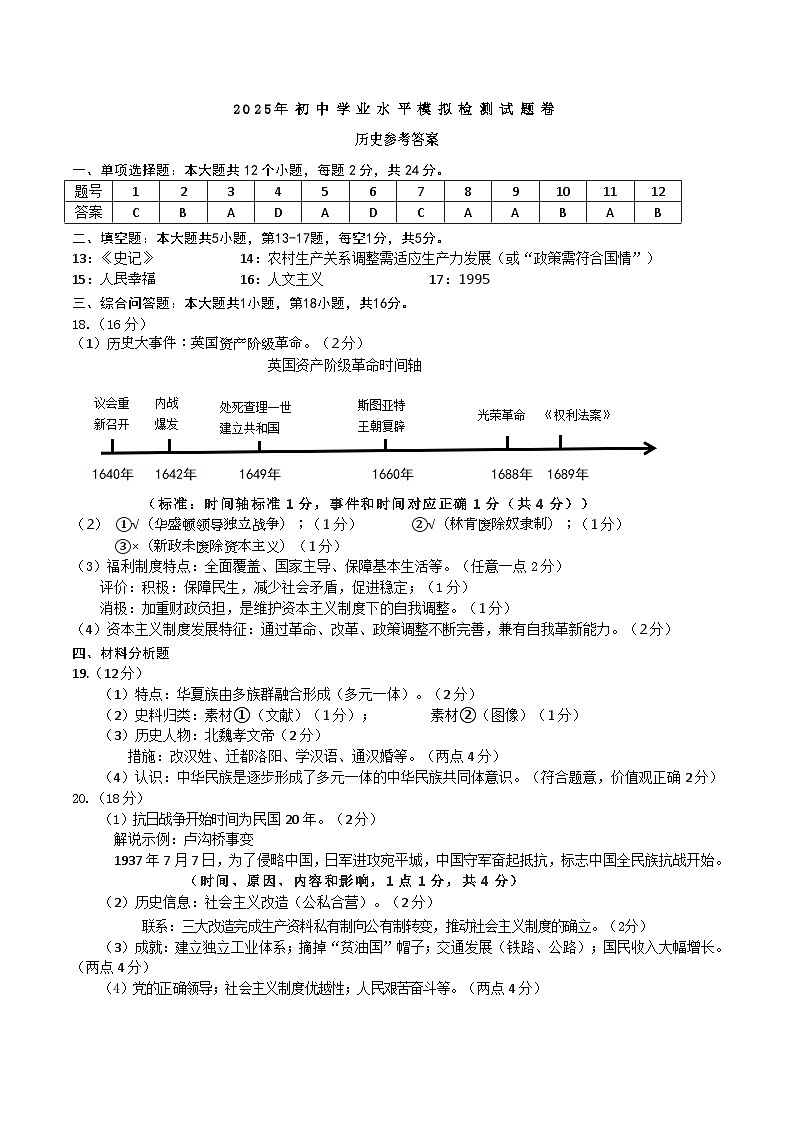 历史参考答案第1页