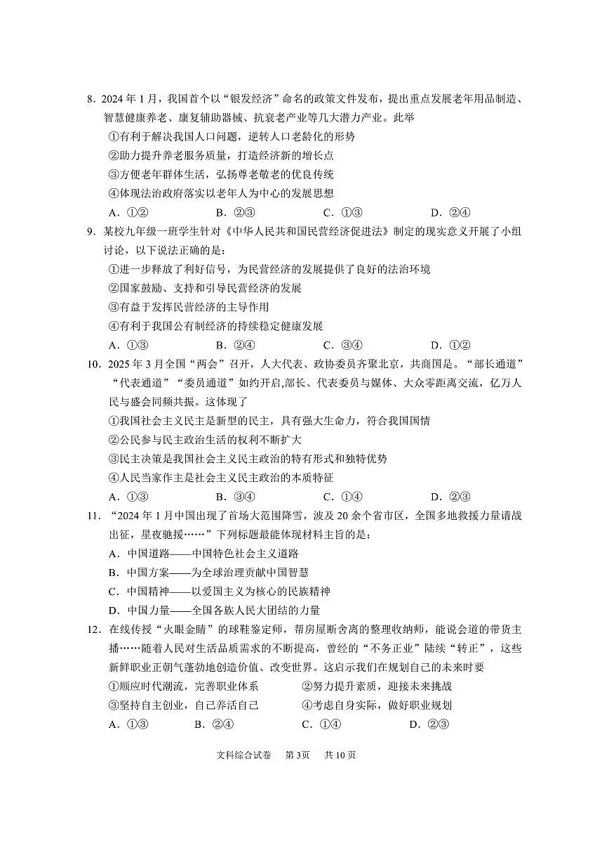 2025年仁寿县中考一模文综试题(含答案)第3页