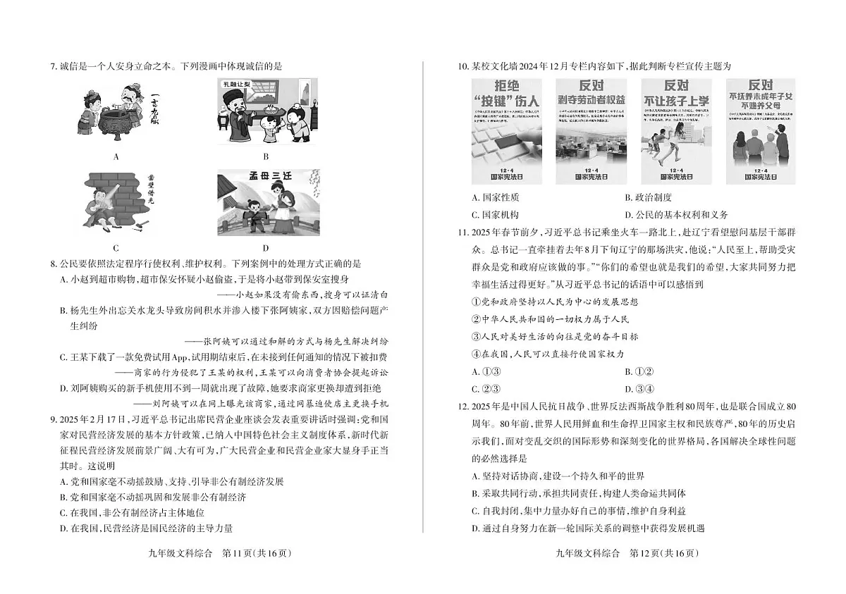 2025山西省怀仁中考模拟 文综 道德与法治测试卷含答案第2页
