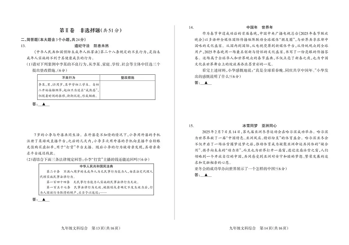 2025山西省怀仁中考模拟 文综 道德与法治测试卷含答案第3页
