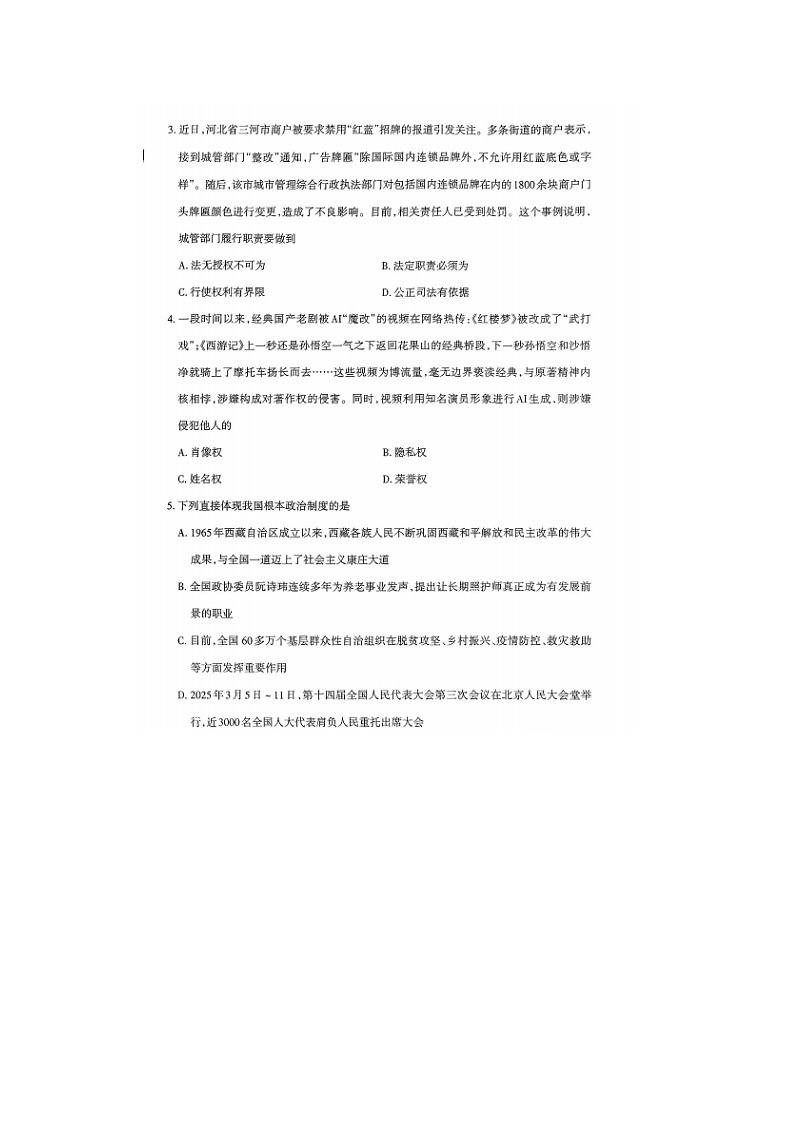 太原市2025中考二模文综试题道德与法治及答案第2页