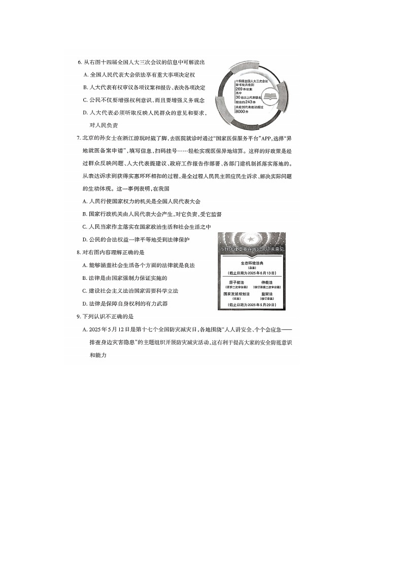 太原市2025中考二模文综试题道德与法治及答案第3页