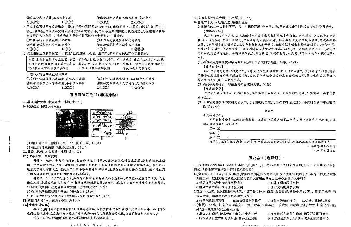 2025年春贵州省铜仁市碧江区九年级初中学业水平模拟考试 文综试卷+答案第2页