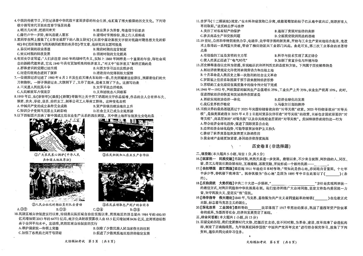 2025年春贵州省铜仁市碧江区九年级初中学业水平模拟考试 文综试卷+答案第3页