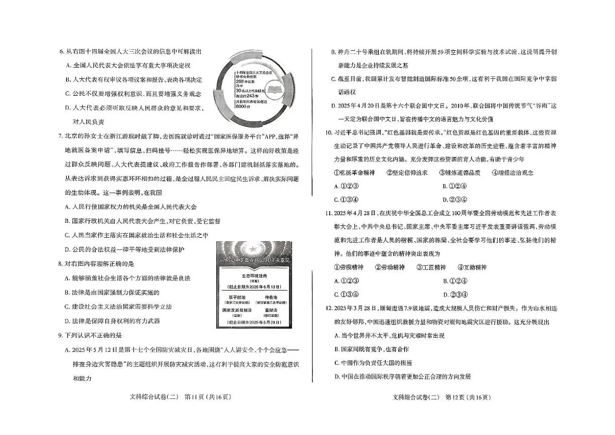 2025年山西省太原市中考二模道德与法治试卷(PDF版,无答案)第2页