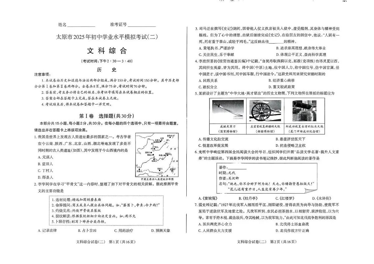 2025年山西省太原市中考二模历史试卷(PDF版,无答案)第1页