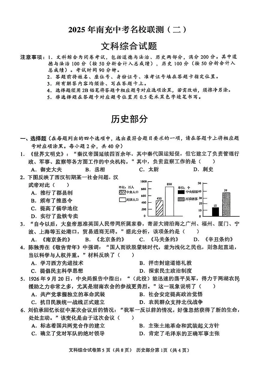 历史试卷第1页