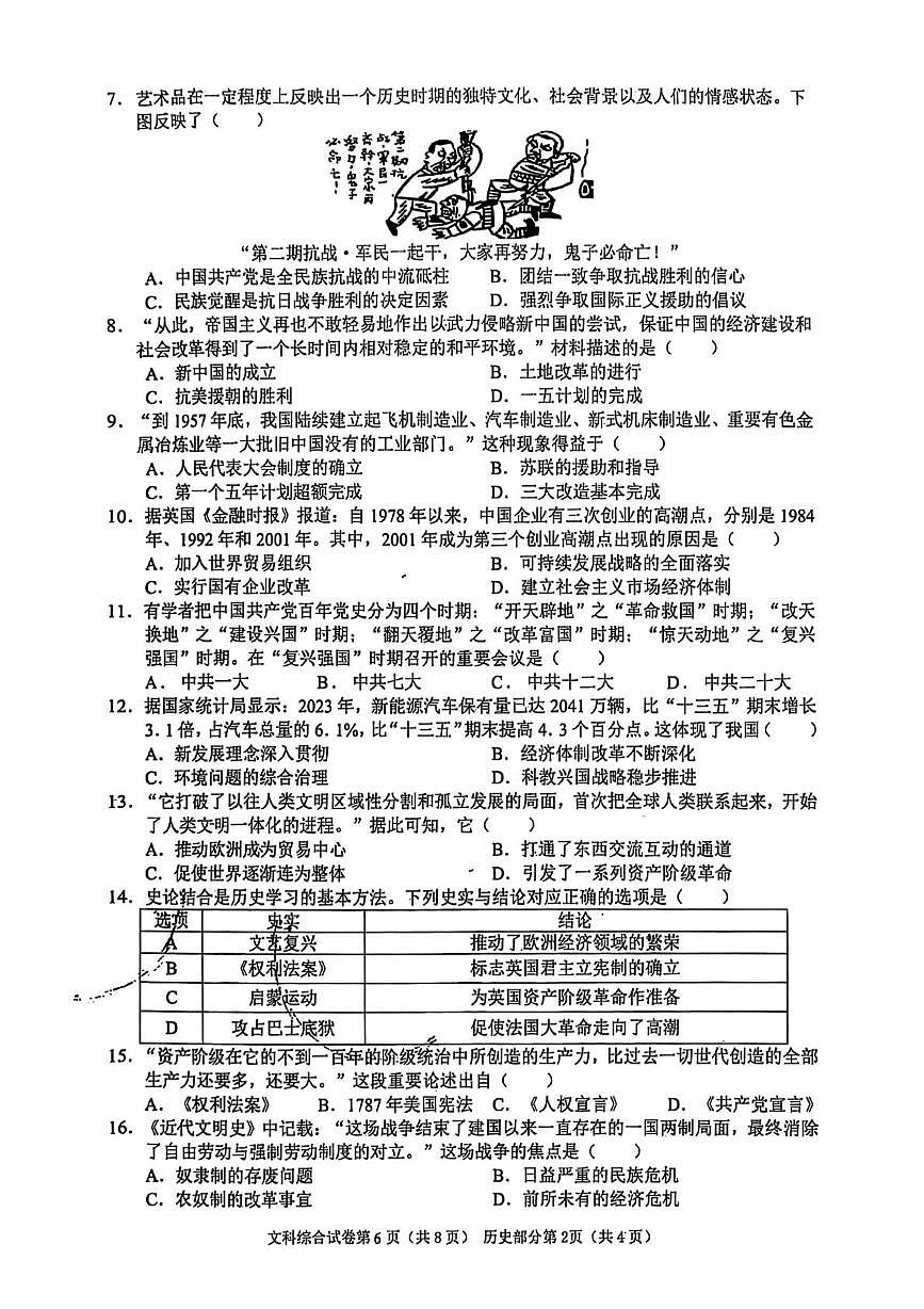 历史试卷第2页