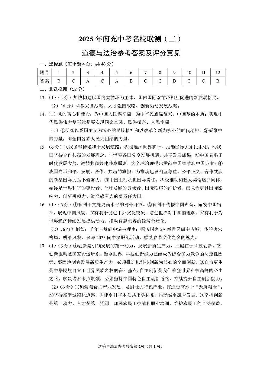 道德与法治答案第1页
