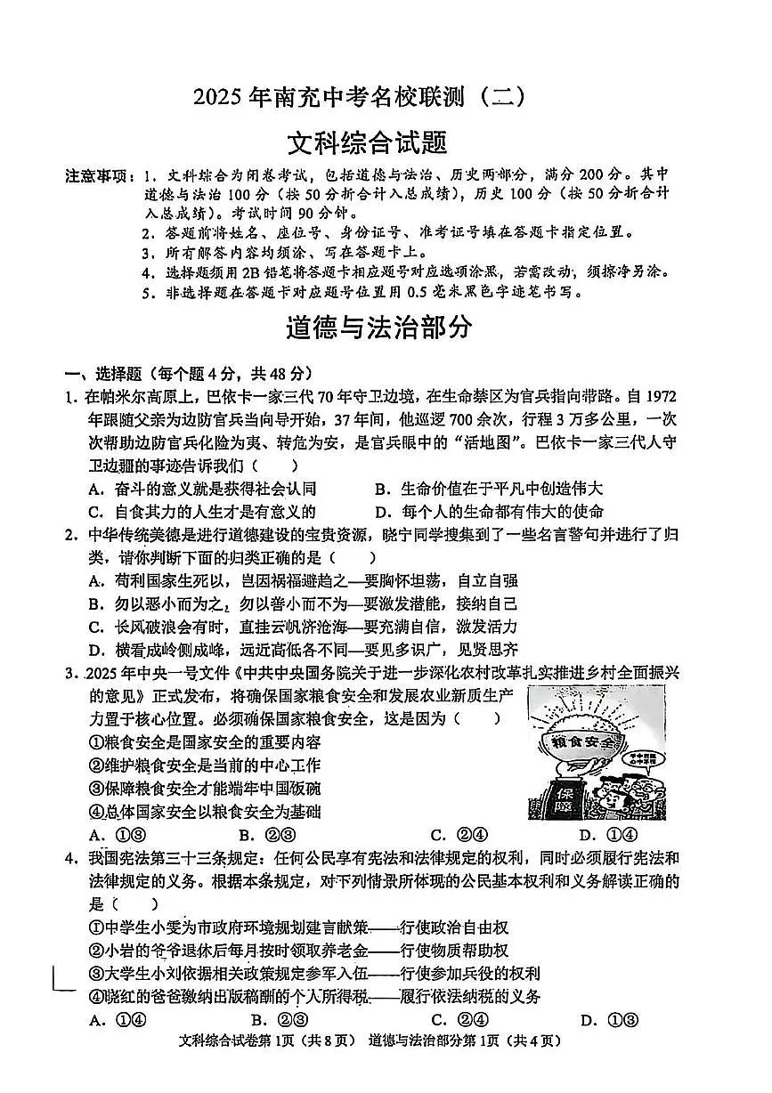 政治试卷第1页