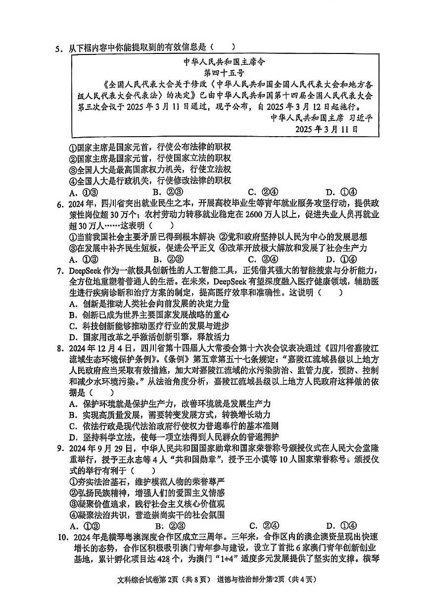 政治试卷第2页