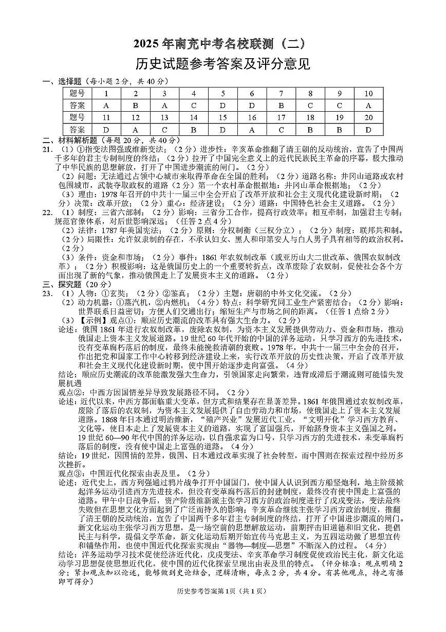 第二套历史试题答案(定)第1页