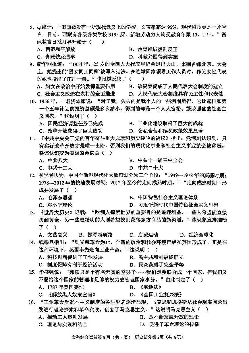 历史试卷第2页