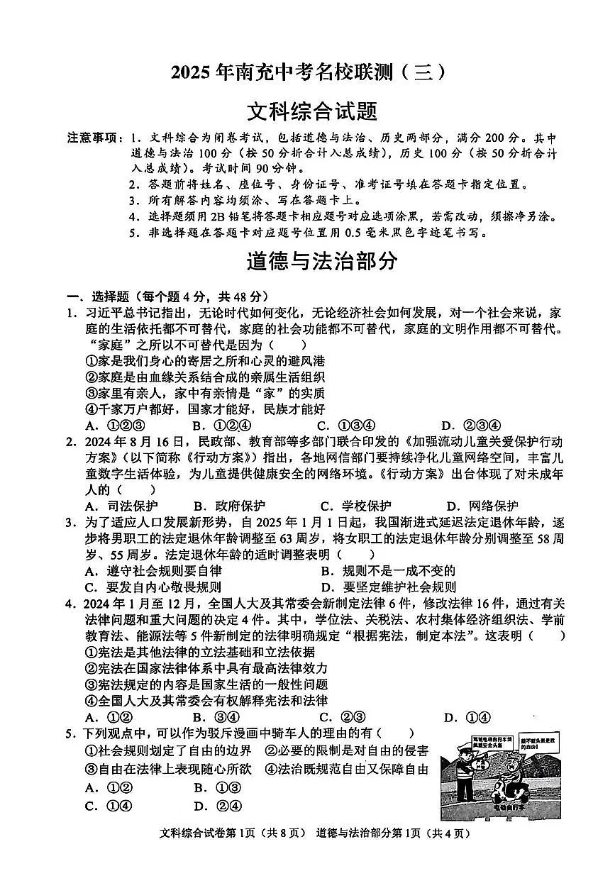 政治试卷第1页