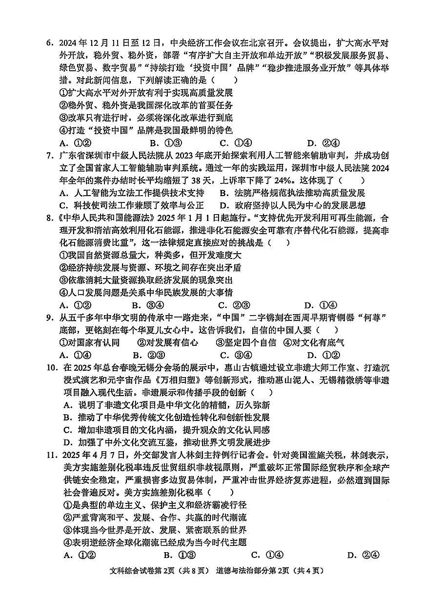 政治试卷第2页