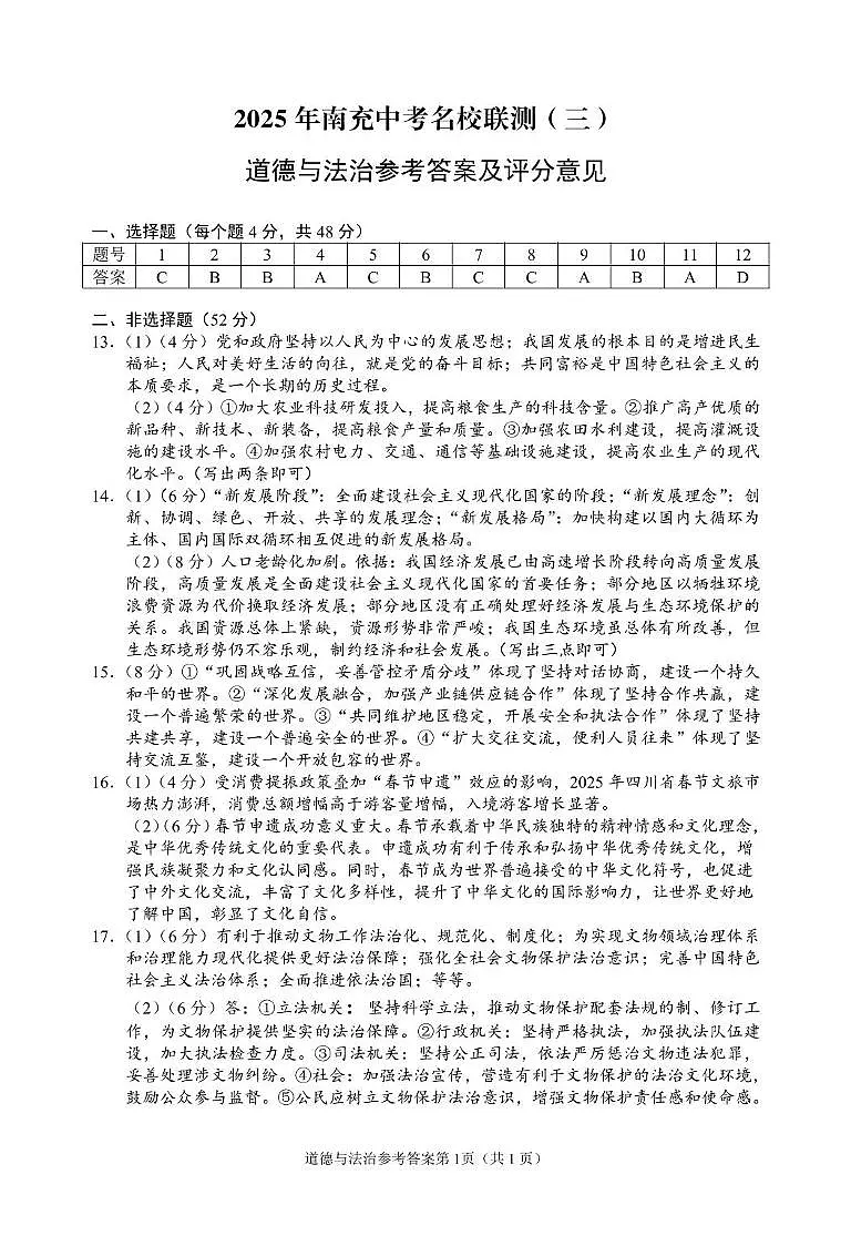 道法答案第1页