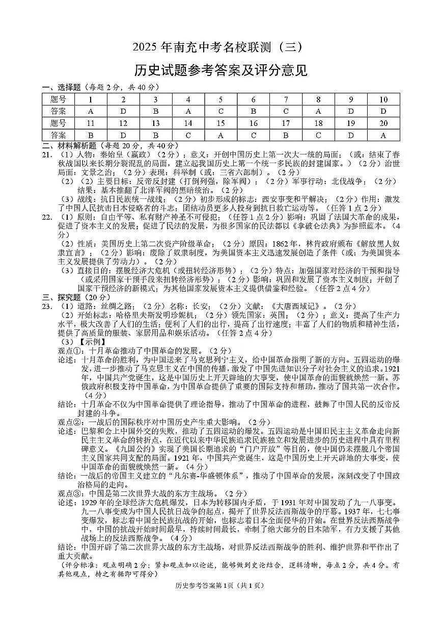 第三套历史试题答案(定)第1页