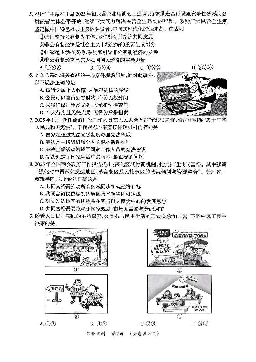 2025年贵州省仁怀市中考第二次适应性考试综合文科试卷(中考模拟)第2页