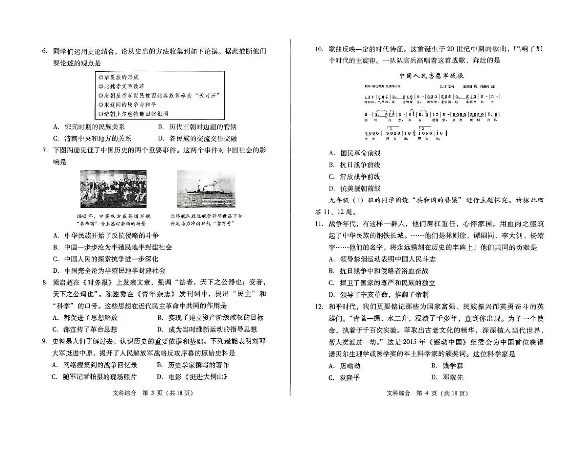 2025年山西省怀仁市第四中学九年级文综中考模拟试卷 历史试卷第2页