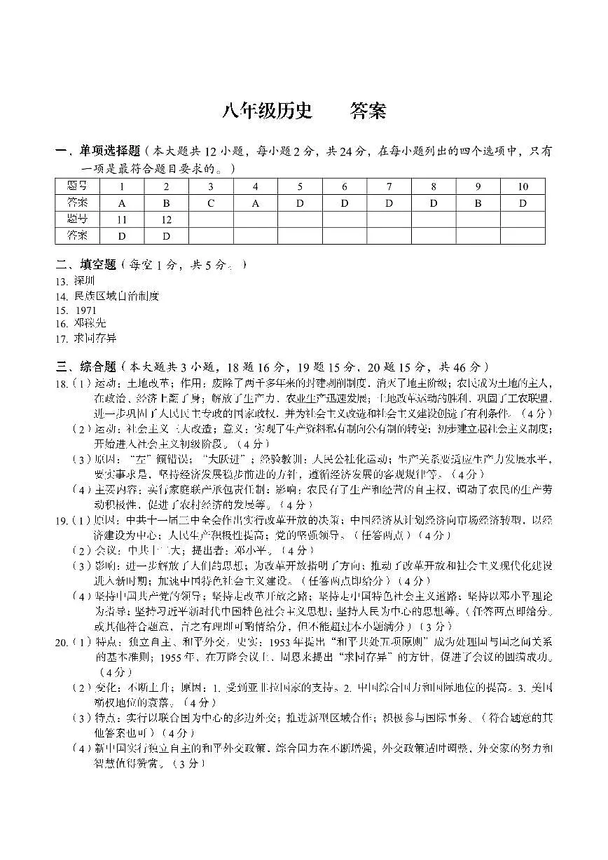 八年级历史75分答案第1页