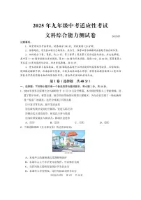 四川省眉山市仁寿县2025年九年级中考适应性考试文科综合能力测试卷