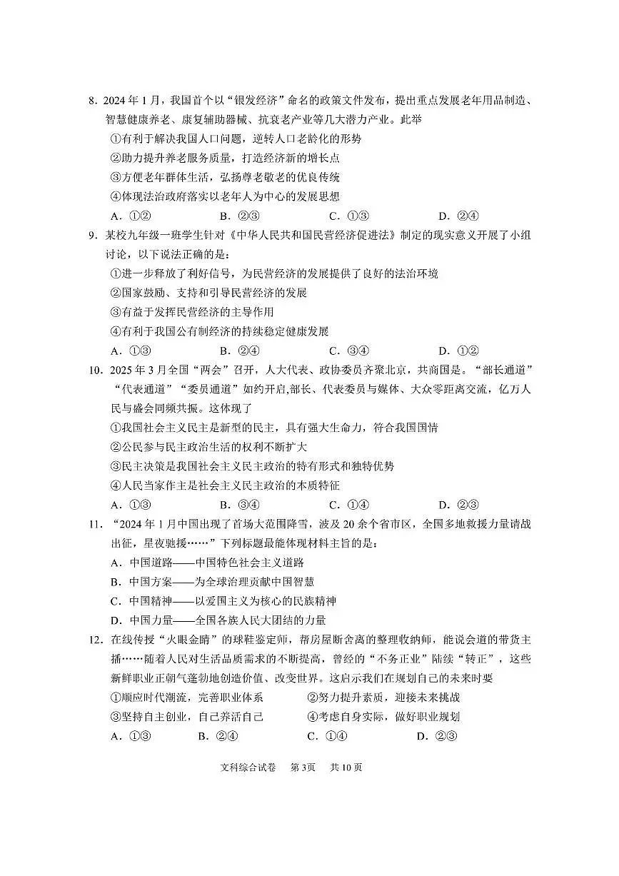 四川省眉山市仁寿县2025年九年级中考适应性考试文科综合能力测试卷第3页