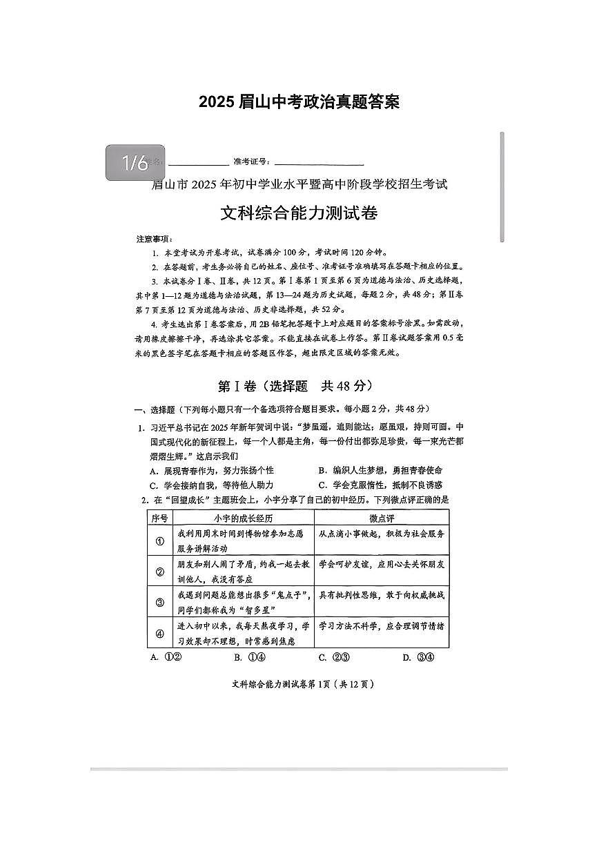 2025年四川省眉山市中考文科综合试卷含答案第1页