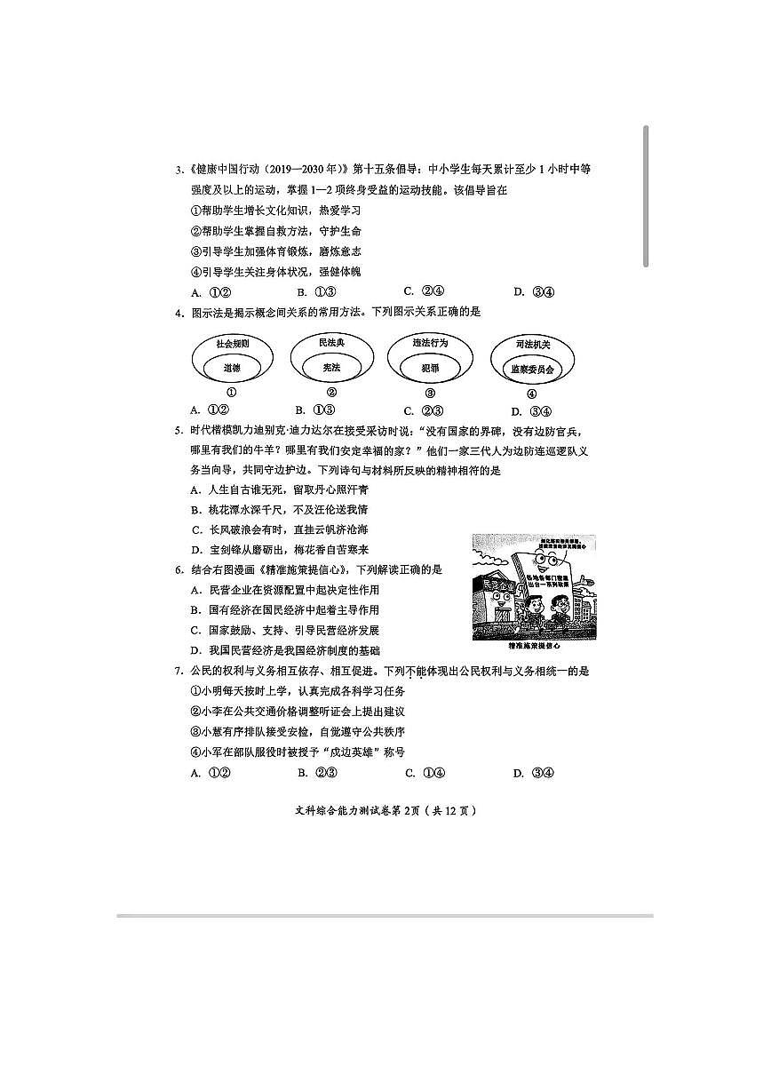 2025年四川省眉山市中考文科综合试卷含答案第2页
