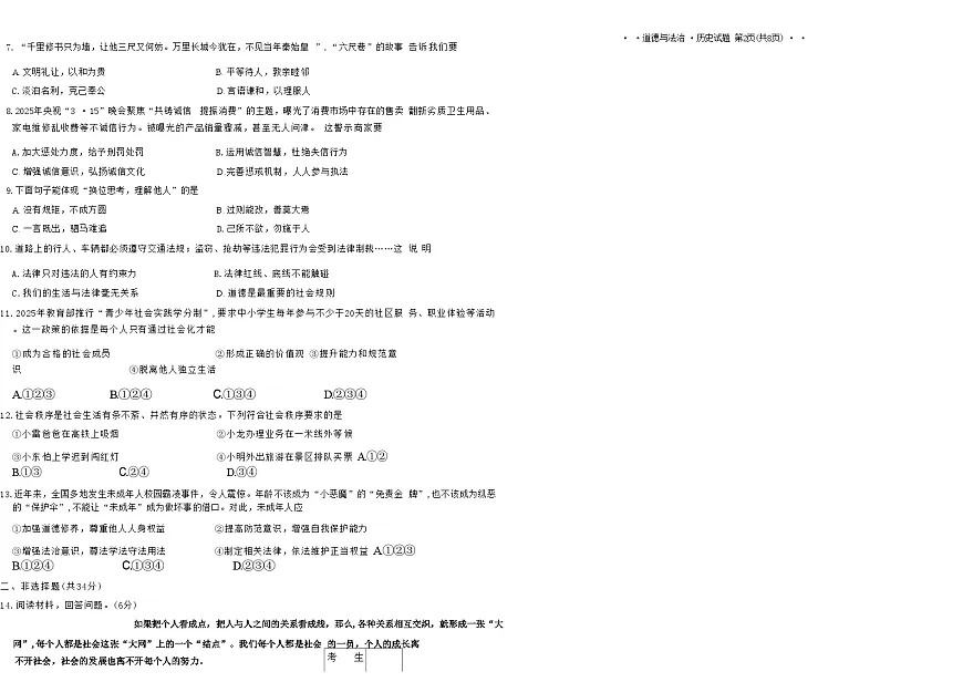 吉林省长春市四校2025—2026学年度第一学期综合练习 八年级道德与法治.历史试题(含答案)第2页