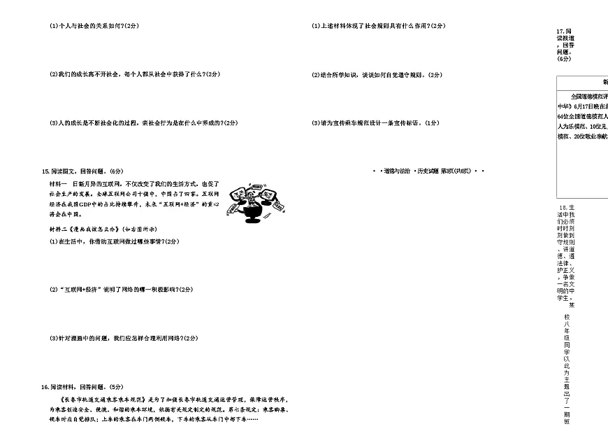 吉林省长春市四校2025—2026学年度第一学期综合练习 八年级道德与法治.历史试题(含答案)第3页
