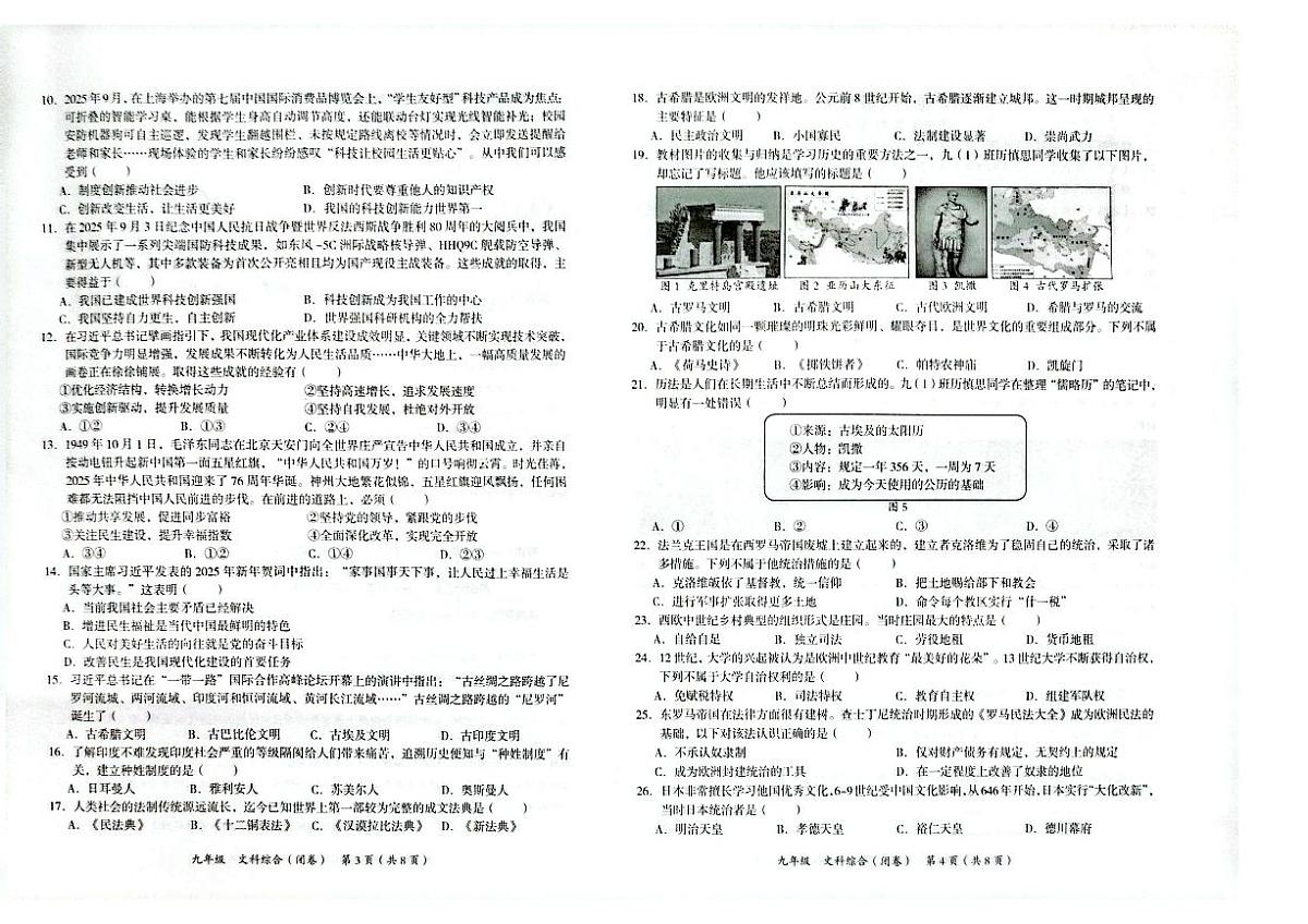 贵州省铜仁市碧江区2025年秋季学期九年级全区期中考试文综试卷第2页