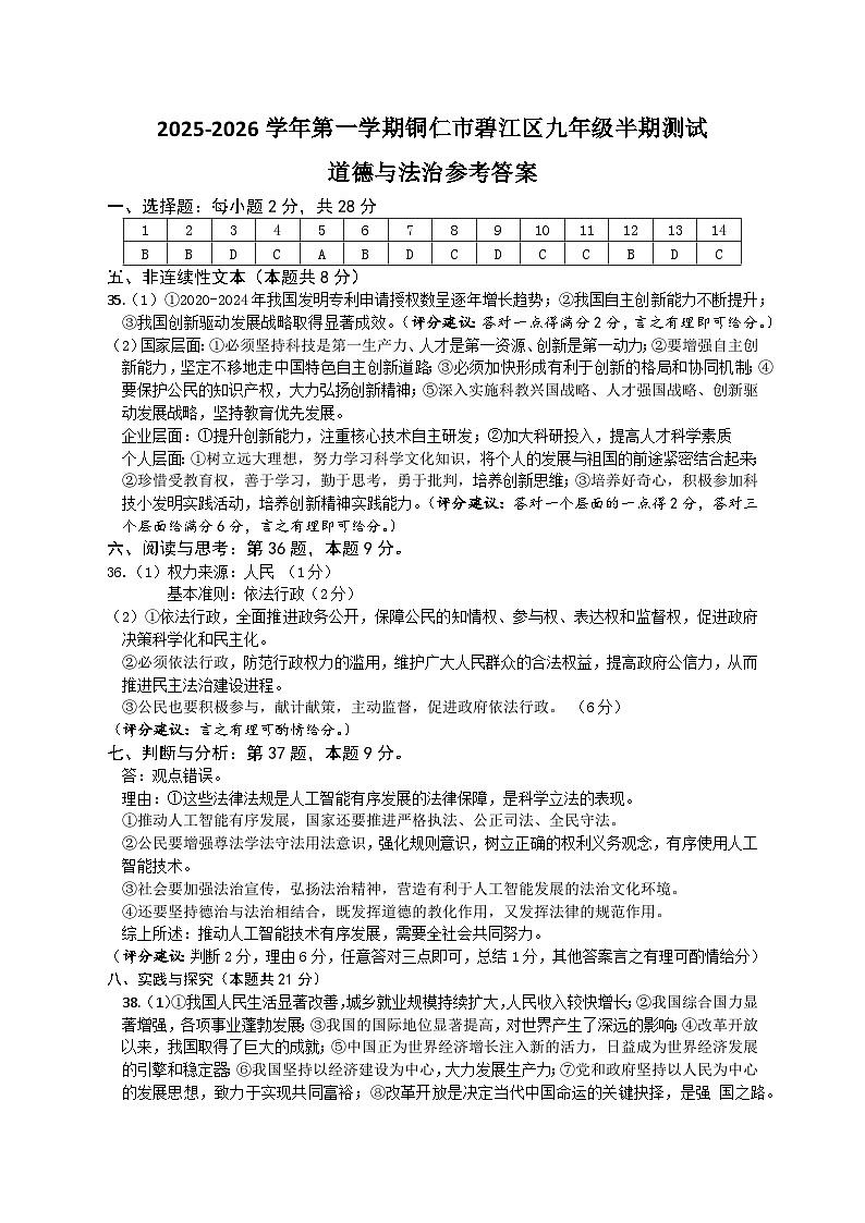 九年级半期道德与法治答案第1页