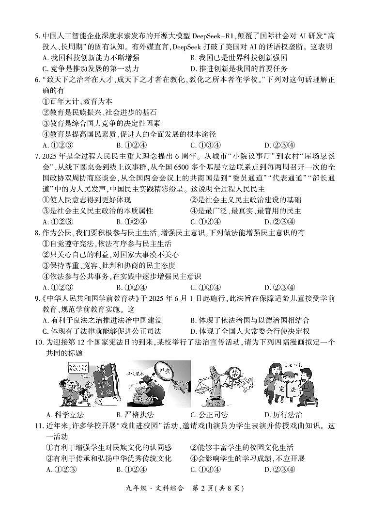 贵州·铜仁市2025年12月初中学段大联考-九年级文科综合试卷第2页