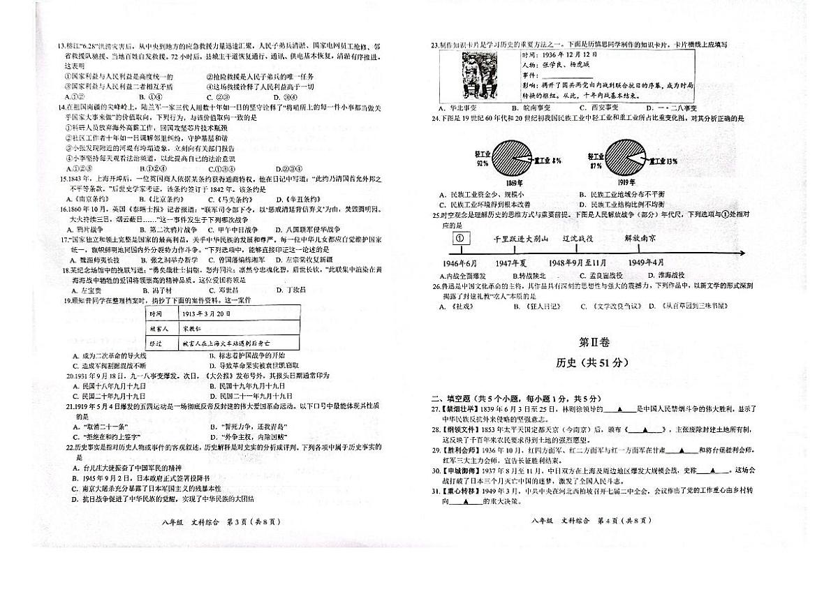 铜仁市2026年1月全市期末质量监测试题 八年级文综试卷第2页