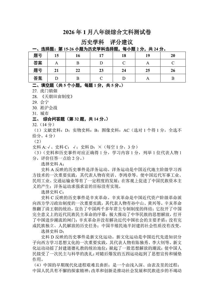八年级历史参考答案第1页