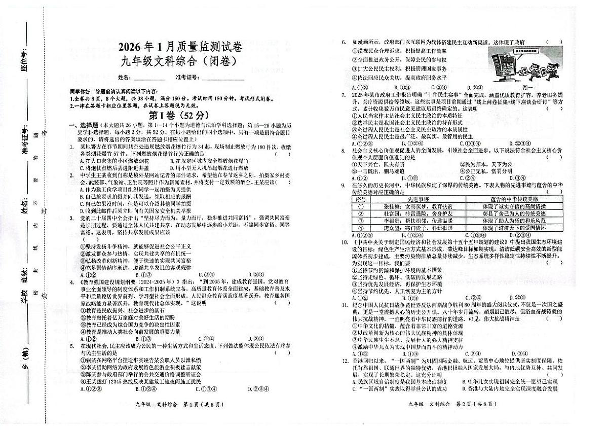 铜仁市2026年1月全市期末质量监测试题 九年级文综试卷第1页