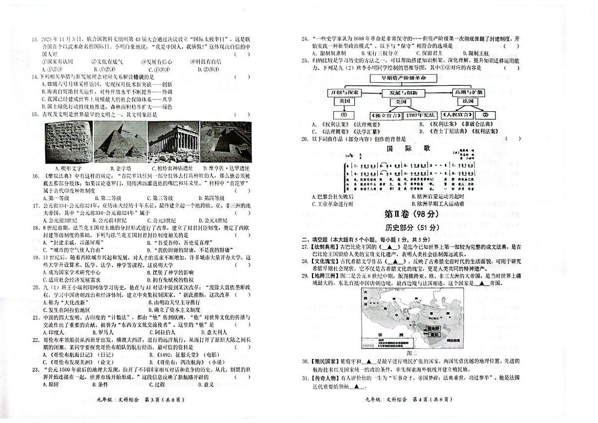 铜仁市2026年1月全市期末质量监测试题 九年级文综试卷第2页