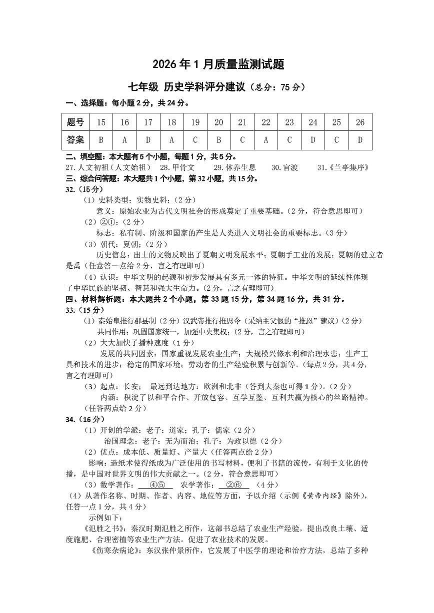 七年级历史参考答案第1页