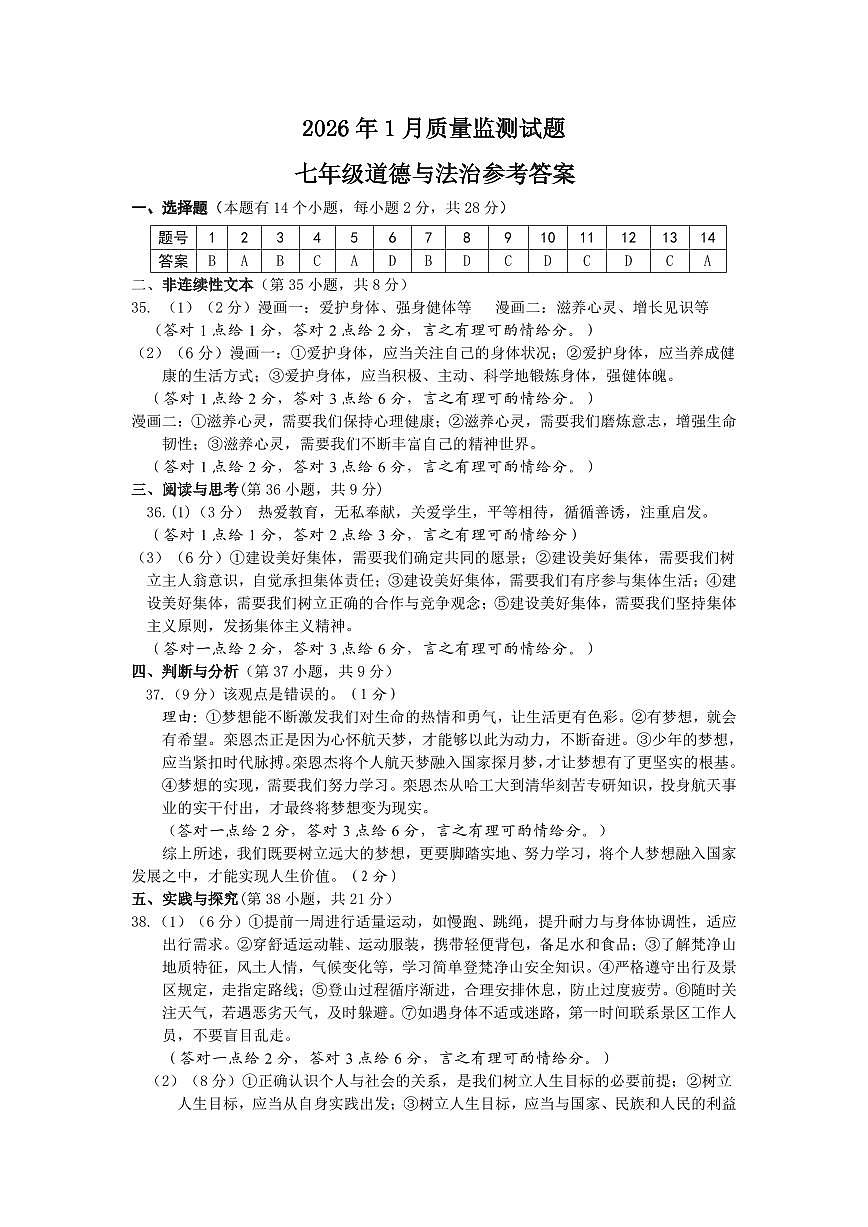 3_七年级道德与法治参考答案第1页