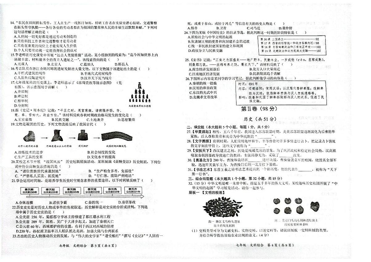 铜仁市2026年1月全市期末质量监测试题 七年级文综试卷第2页