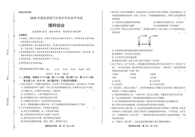 2020年湖北省荆门中考理科综合试卷附答案解析版01