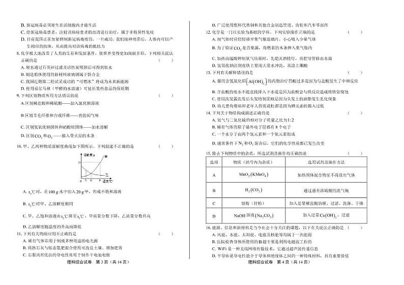 2020年湖北省荆门中考理科综合试卷附答案解析版02