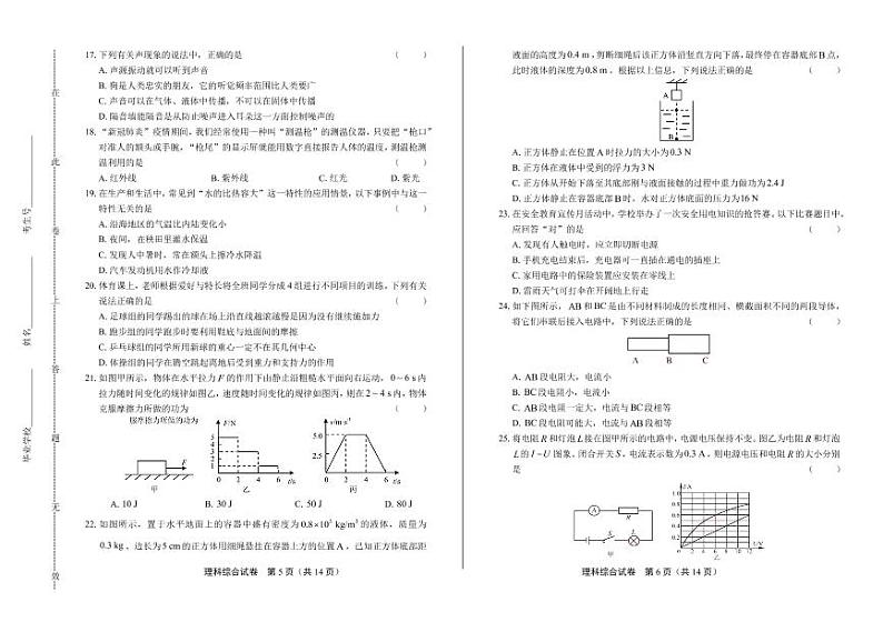 2020年湖北省荆门中考理科综合试卷附答案解析版03