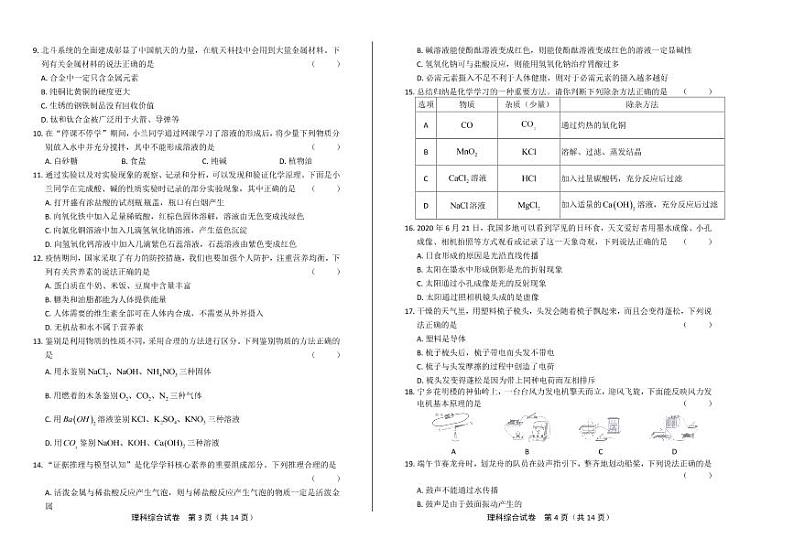 2020年湖南省长沙中考理科综合试卷附答案解析版02