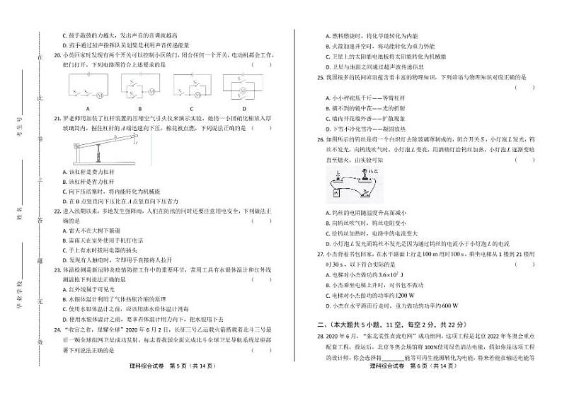 2020年湖南省长沙中考理科综合试卷附答案解析版03